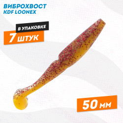 Съедобная силиконовая приманка виброхвост KDF Лунекс/Loonex 50 мм цв 017