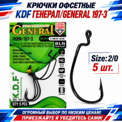 Крючки офсетные KDF Генерал/General 197-3 №2/0