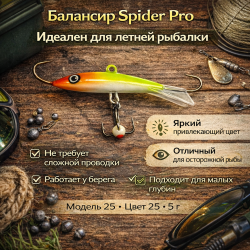 Балансир AK Спайдер / Spider 25 5 гр 40 мм цв 25