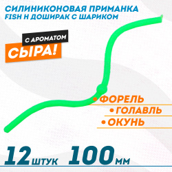 Съедобная силиконовая плавающая приманка Фиш хантер Доширак с шариком Сыр 100 мм цв зеленый флуоресцентный