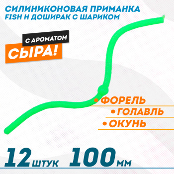 Съедобная силиконовая плавающая приманка Фиш хантер Доширак с шариком Сыр 100 мм цв зеленый флуоресцентный