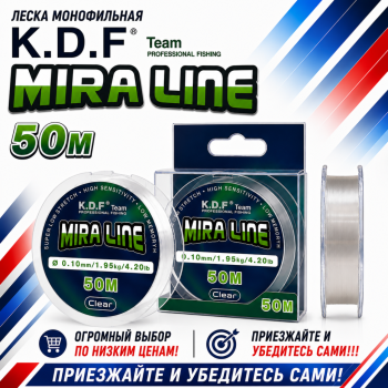 Леска монофильная KDF Мира Лайн/Mira Line 0,30 мм 50 м