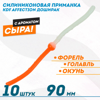 Съедобная силиконовая плавающая приманка червь Доширак с шариком KDF Сыр 90 мм цв бело-оранжевый флуоресцентный 17