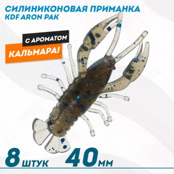 Съедобная силиконовая приманка рак KDF Арон/Aron Кальмар 40 мм цв 020