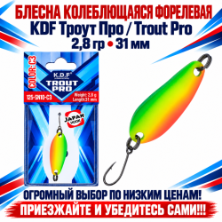 Блесна колеблющаяся форелевая KDF 125-10 2,8 гр 31 мм цв C3