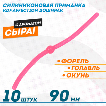 Съедобная силиконовая плавающая приманка червь Доширак с шариком KDF Сыр 90 мм цв розовый флуоресцентный 5