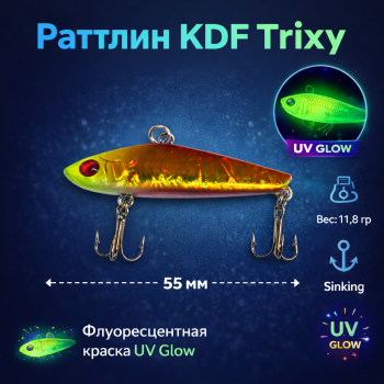 Раттлин KDF Триксй/Trixy 11,8 гр 55 мм цв 1