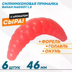 Съедобная силиконовая плавающая приманка ФС Банан Маггот/Banan Maggot 1,8 Сыр 46 мм цв розовый светонакопительный
