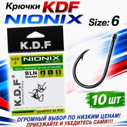Крючки KDF Нионикс/Nionix №6