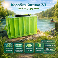 Коробка Касатка 7/1 зеленая