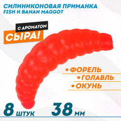 Съедобная силиконовая плавающая приманка Фиш хантер Банан маггот/Banan maggot Сыр 38 мм цв красный флуоресцентный