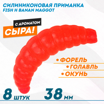 Съедобная силиконовая плавающая приманка Фиш хантер Банан маггот/Banan maggot Сыр 38 мм цв красный флуоресцентный