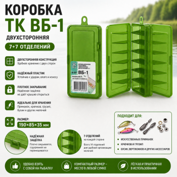 Коробка ТК ВБ-1 зеленая