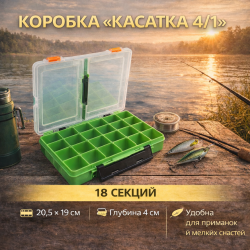 Коробка Касатка 4/1 зеленая