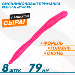Съедобная силиконовая приманка Фиш хантер Флэт червь/Flat Worm Сырe 79 мм цв розовый с блестками флуоресцентный