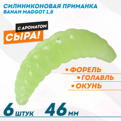 Съедобная силиконовая плавающая приманка ФС Банан Маггот/Banan Maggot 1,8 Сыр 46 мм цв прозрачный