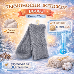Термоноски женские Амнхабеалл Броуз/Amnhabeall Brose B8083 шерсть ламы 37-41 цвет серый
