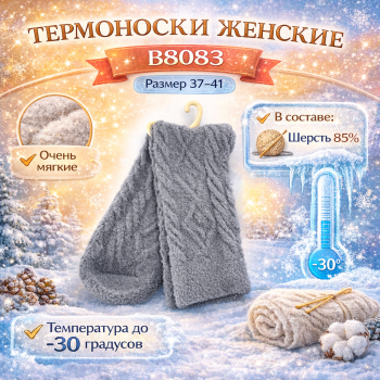 Термоноски женские Амнхабеалл Броуз/Amnhabeall Brose B8083 шерсть ламы 37-41 цвет серый