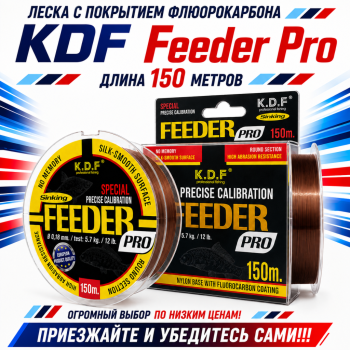 Леска с покрытием флюорокарбона KDF Фидер Про/Feeder Pro 0,35 мм 150 м