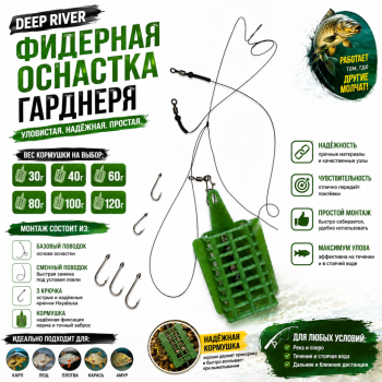 Фидерная оснастка ДР Петля гарднера 30 гр