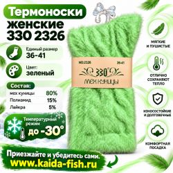 Термоноски женские ЗЗО 2326 мех куницы размер 37-41 цв зеленый