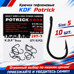 Крючки тефлоновые KDF Потрик/Potrick 197-7 №5
