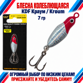 Блесна колеблющаяся KDF Краум/Kroum 117-32-7 7 гр цв 10