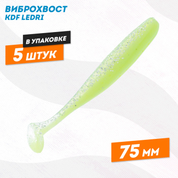 Съедобная силиконовая приманка виброхвост KDF Ледри/Ledri 75 мм цв 014