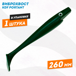 Съедобная силиконовая приманка виброхвост KDF Портант/Portant 260 мм цв 4