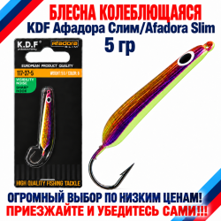 Блесна колеблющаяся KDF Афадора Слим/Afadora Slim 117-37-5 5 гр цв 6