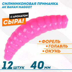 Съедобная силиконовая плавающая приманка AK Банан Маггот/Banan Maggot 1,6 Сыр 40 мм цвет розовый 420