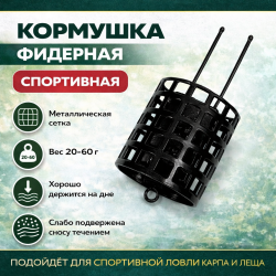Кормушка фидерная спортивная Таракан 207 большая 120 гр