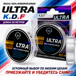 Леска 100% флюорокарбон KDF Ультра/Ultra 0,30 мм 50 м