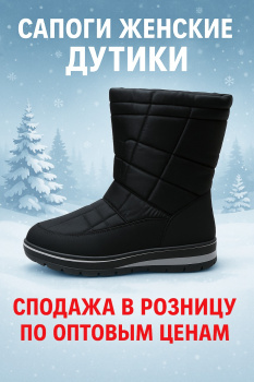 Сапоги мужские Дутики 890-2 размер 44