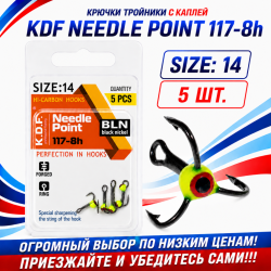 Крючки тройники с каплей KDF Нидл Пойнт/Needle Point 117-8h №14