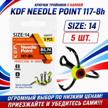 Крючки тройники с каплей KDF Нидл Пойнт/Needle Point 117-8h №14