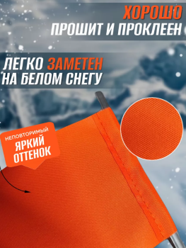 Флажок для жерлицы MK проклеенный прошитый