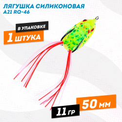 Лягушка силиконовая A21 РЮ-46 11 гр 50 мм цв 8