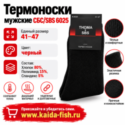 Термоноски мужские СВС 6025 размер 41-47 цв черный