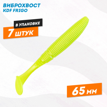 Съедобная силиконовая приманка виброхвост KDF Фриго/Frigo 65 мм цв 182