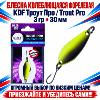 Блесна колеблющаяся форелевая KDF 125-26 3 гр 30 мм цв C52
