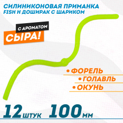 Съедобная силиконовая плавающая приманка Фиш хантер Доширак с шариком Сыр 100 мм цв желтое свечение оранжевый светонакопительный