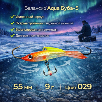Балансир Aqua Буба-5 9 гр 55 мм цв 029