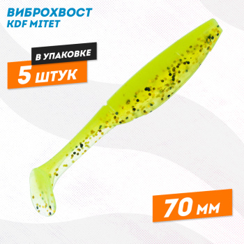 Съедобная силиконовая приманка виброхвост KDF Митет/Mitet 70 мм цв 213