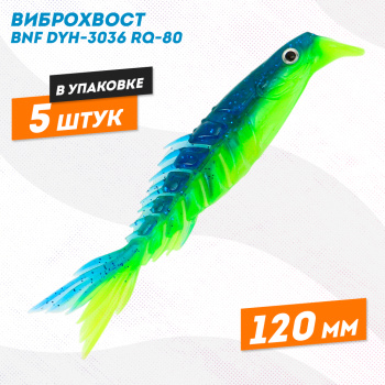 Силиконовая приманка Бони Фиш/Bony Fish 3036 120 мм цв 3
