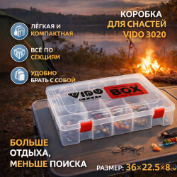 Коробка Vido 3020
