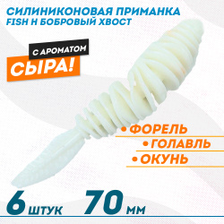 Съедобная силиконовая плавающая приманка Фиш хантер Бобровый хвост/Beavertail Сыр 70 мм цв белый