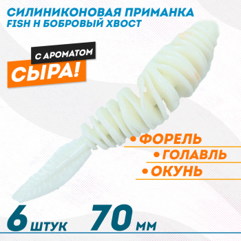 Съедобная силиконовая плавающая приманка Фиш хантер Бобровый хвост/Beavertail Сыр 70 мм цв белый