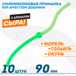 Съедобная силиконовая плавающая приманка червь Доширак с шариком KDF Сыр 90 мм цв лимонный-шартрез флуоресцентный 21