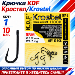 Крючки KDF Кростел/Krostel 197-4 №1